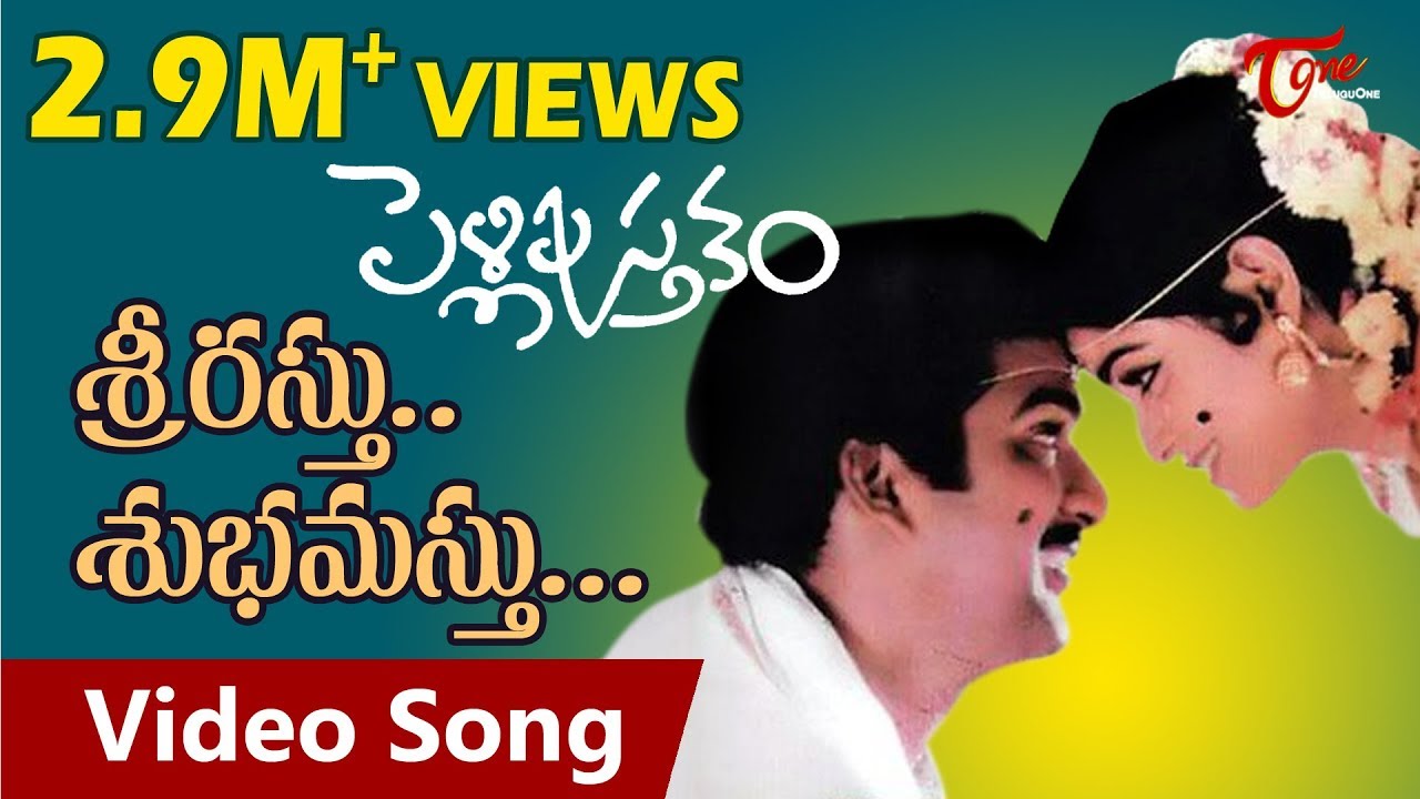 Pelli Pusthakam Songs | Srirasthu Subhamasthu