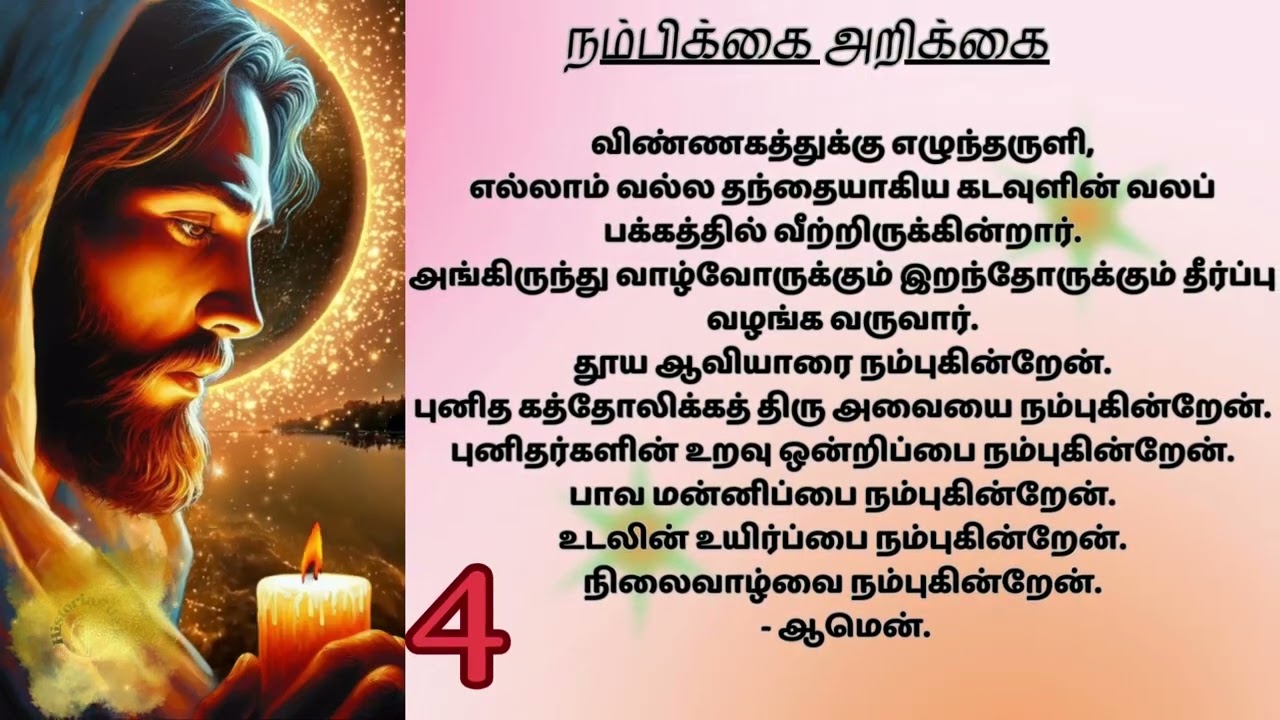வல்லமையுள்ள ஜெபம்-கட்டுகளிலிருந்து விடுதலை | 33-I Believe | நம்பிக்கை அறிக்கை 2026 J20