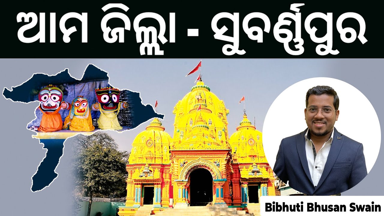Know Your District - Subarnapur | Odisha Geography