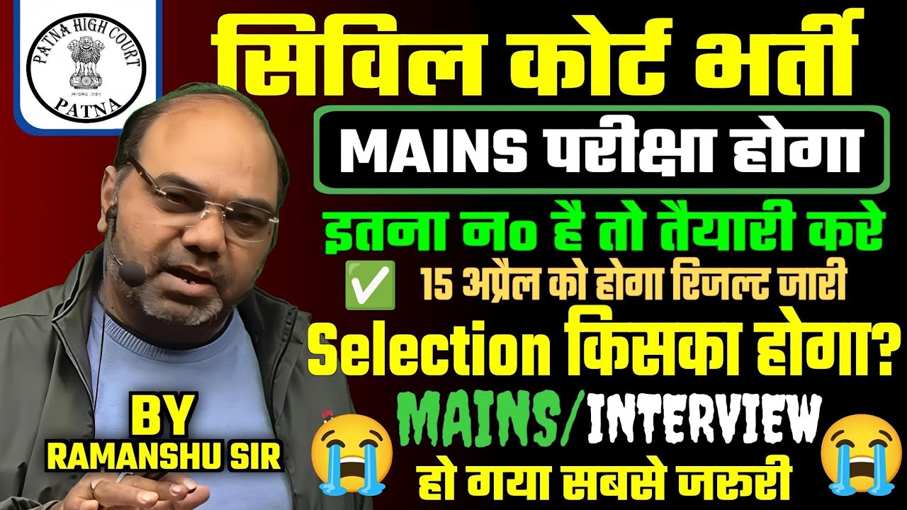 🥰Peon Mains Exam Doubt खत्म || Peon Merit 2026 |Civil Court Latest News Today || @RamanshuGsclasses 