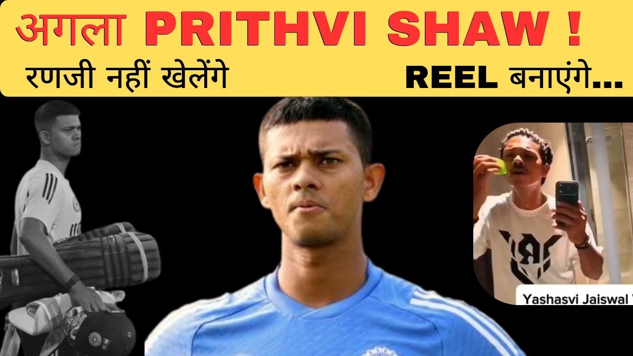 Jaiswal - Prithvi Shaw 2.0? Domestic क्रिकेट नहीं खेला , सिर्फ Reels बना रहे!  | Big Concern