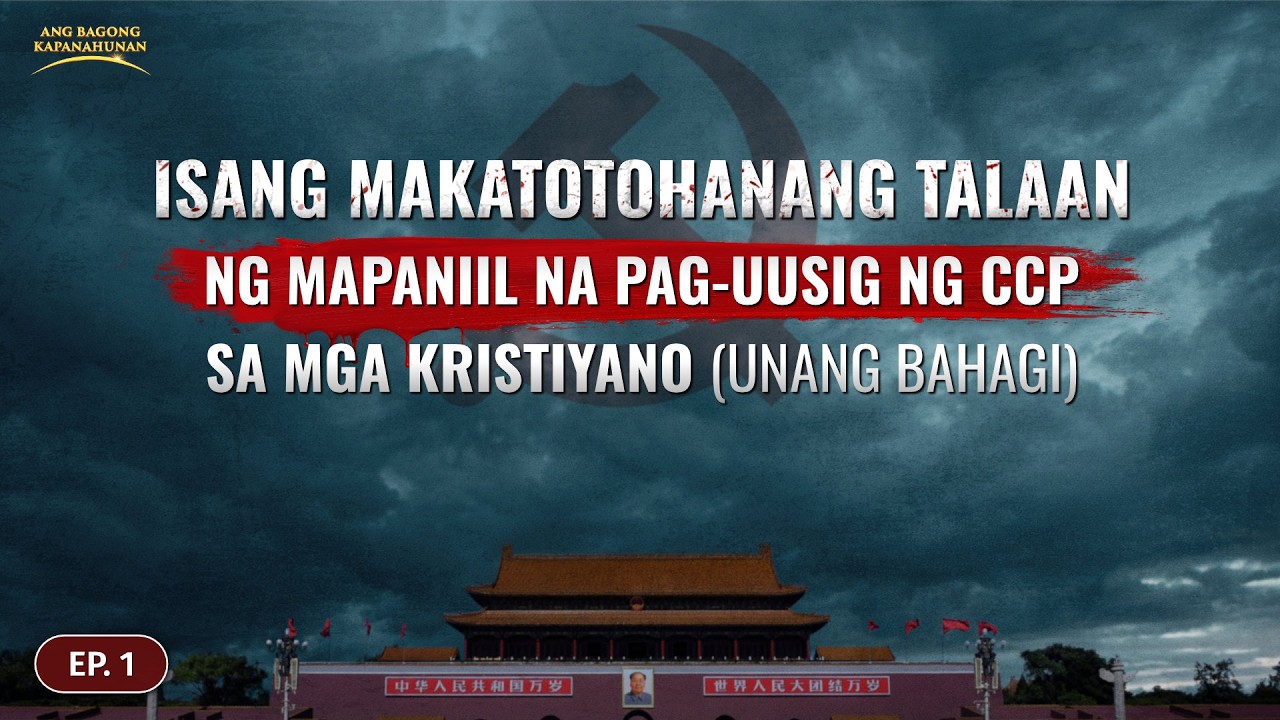 Ep. 1: Isang Makatotohanang Talaan ng Mapaniil na Pag-uusig ng CCP sa mga Kristiyano (Unang Bahagi)
