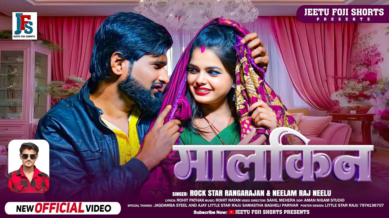 #video Malakin New Bagheli Song | Feat | Radha Tripathi | Jeetu Pandey #bagheli