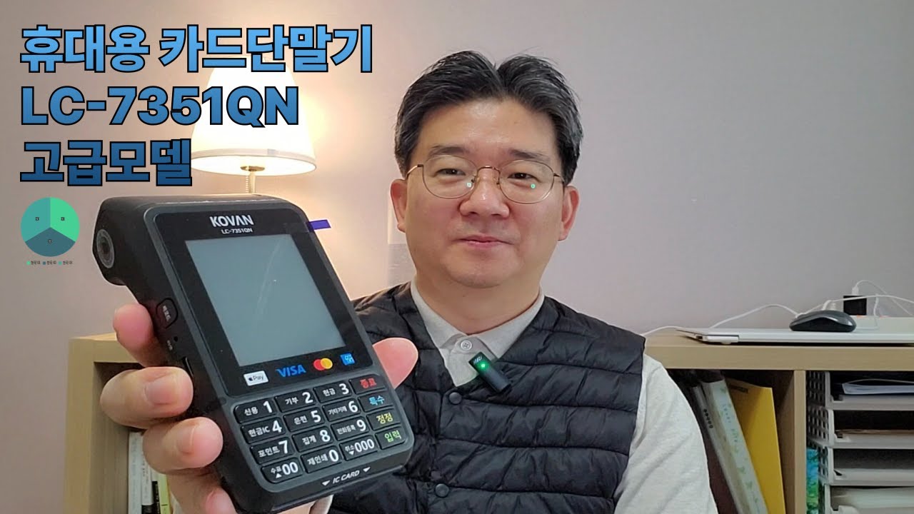 휴대용 카드단말기 LC-7351QN 고급모델 #카드단말기