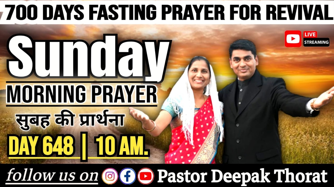 SUNDAY MORNING LIVE! 700 DAYS REVIVAL FASTING PRAYER | 10 AM | JOIN US DAY 648 |PASTOR DEEPAK THORAT