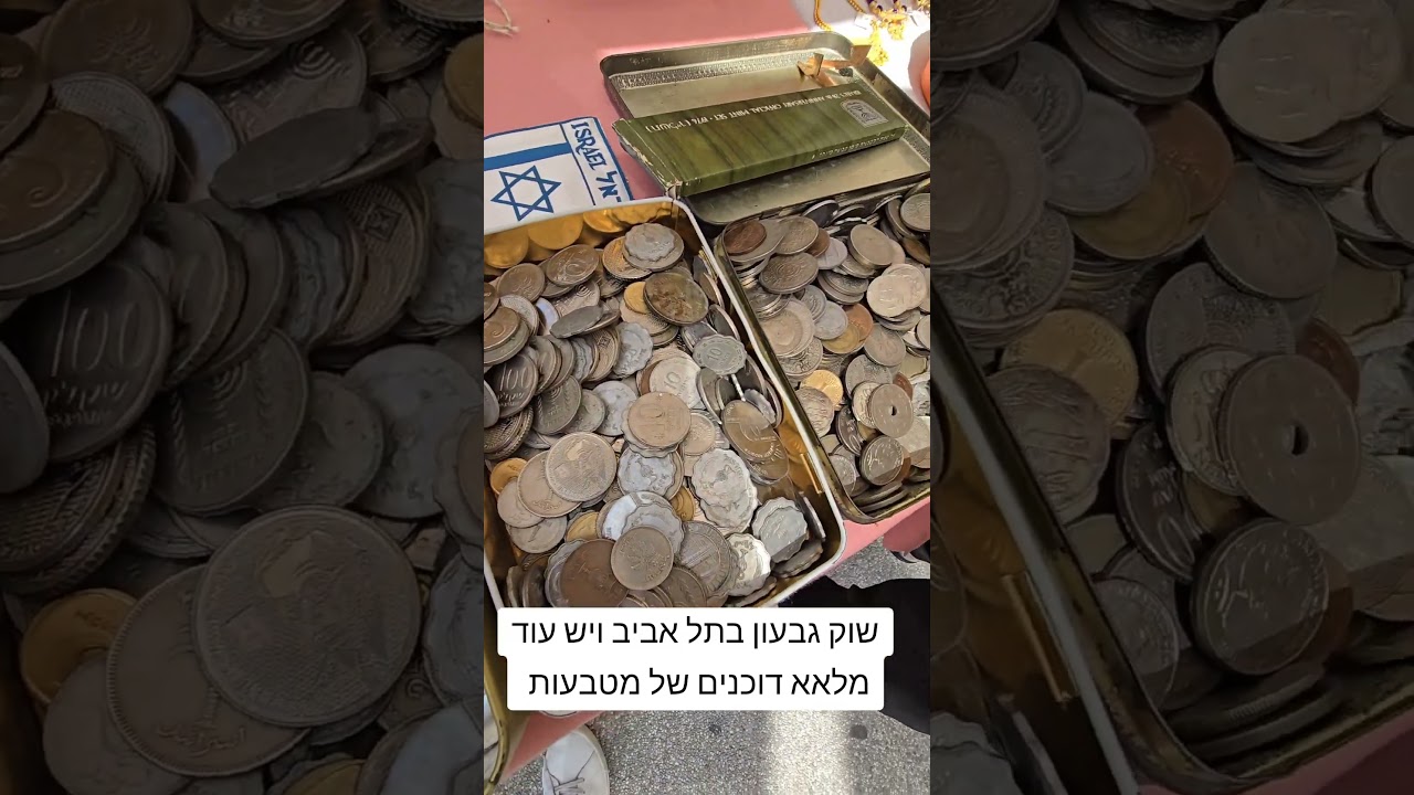 שוק גבעון בתל אביב 