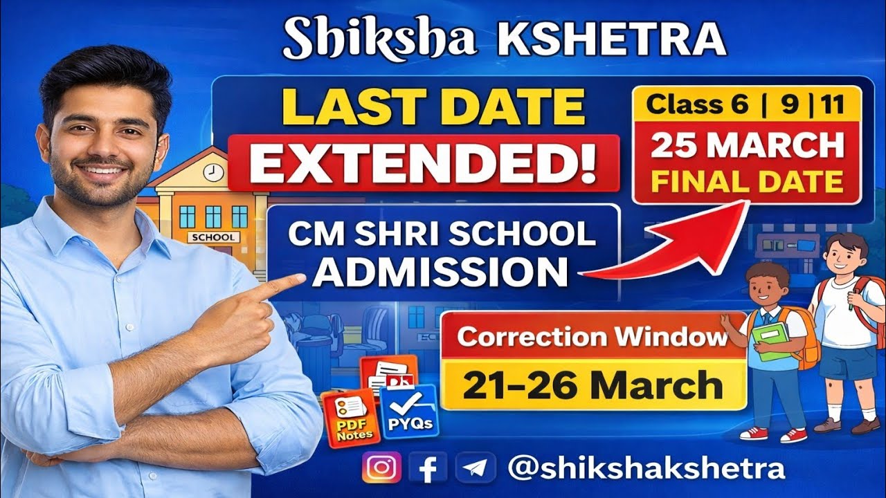 CM SHRI School Admission 2026 Update | Last Date 25 March | Class 6, 9 & 11| @shikshakshetra 