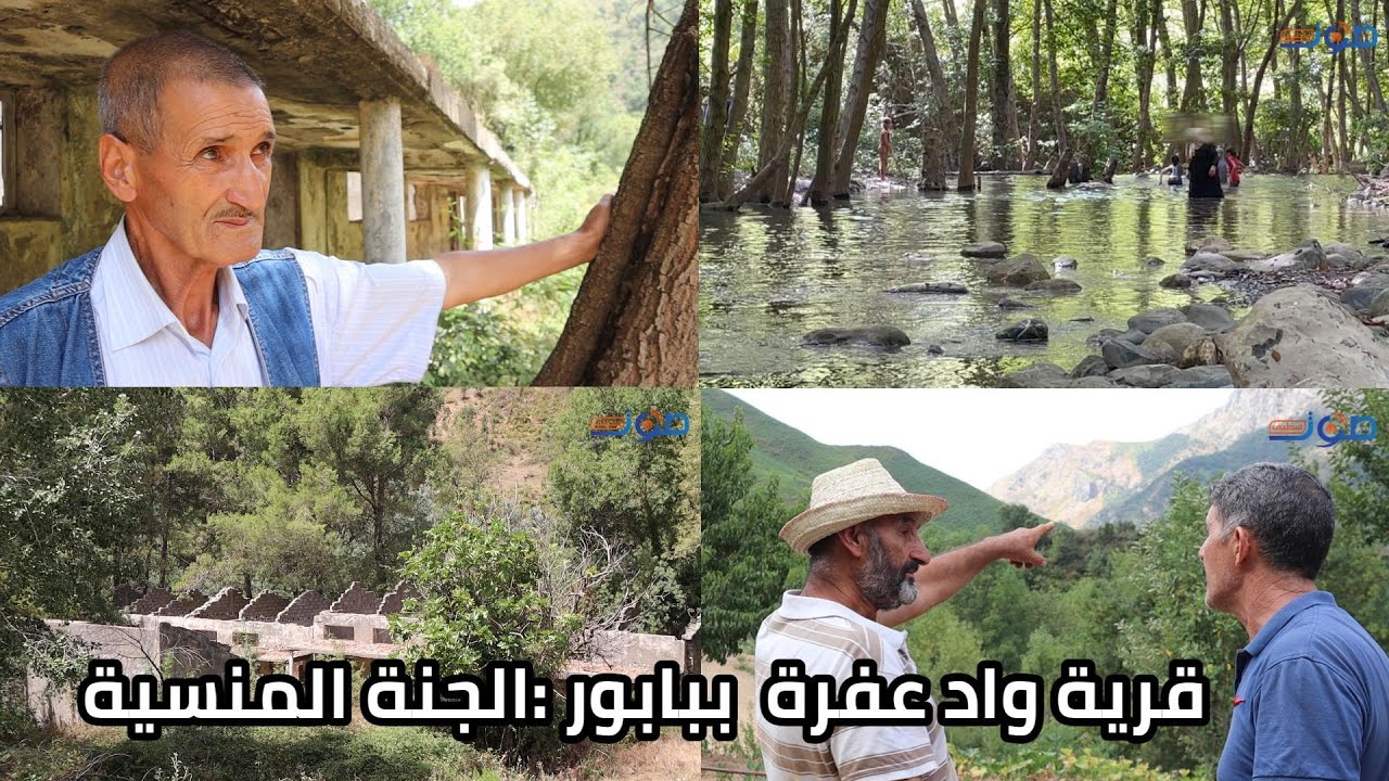 قرية واد عفرة  ببابور ، الجنة المنسية التي دمرت في العشرية السوداء