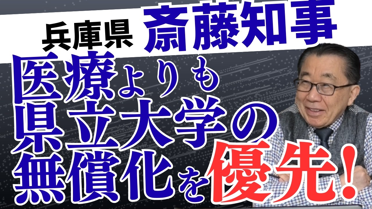 斎藤悪政下で逼迫する県立病院の医療体制