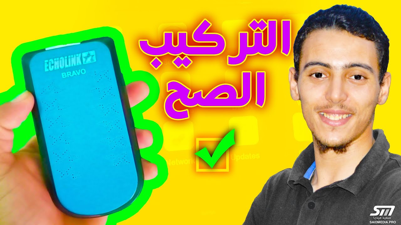 كيفية تركيب جهاز رسيفر Echolink Bravo على التلفاز الغير ذكي Non Smart Tv