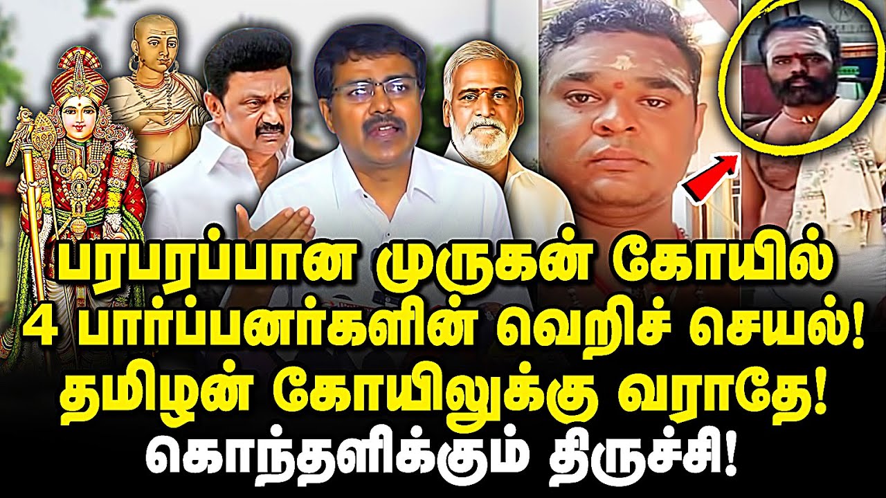 வயலூர் முருகன் கோயிலில் போர்க்கொடி! அர்ச்சகருக்கு நடந்த கொடுமை - adv vanjinathan | Murugan temple |
