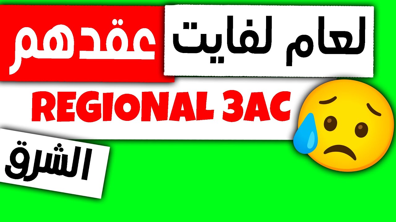 examen régional svt 3ac 2022 pdf + correction