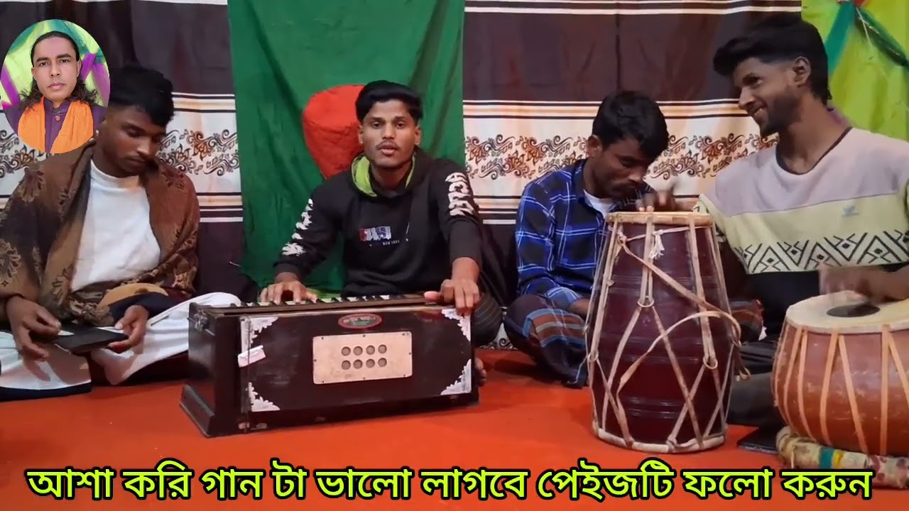 রাগ করছি না ধর্মে দুহাই।।শিল্পী বিজয় সরকার।। কথা বাউল ক্বারী আমির উদ্দিন।।