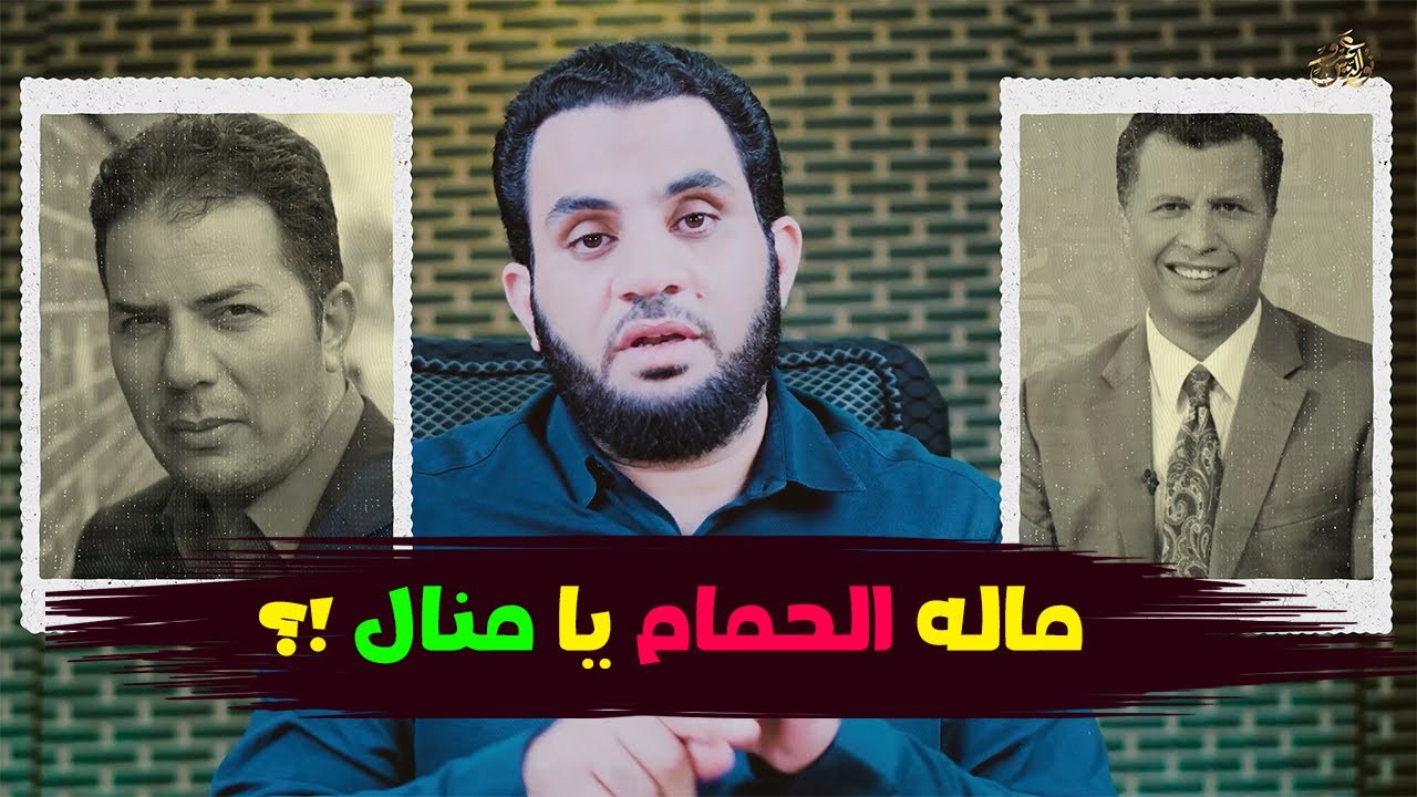صورة العدرا طلعت نور والراهب دخل على منال الحمام معجزات فخمة جدا خالص مالص | عمرو نور الدين