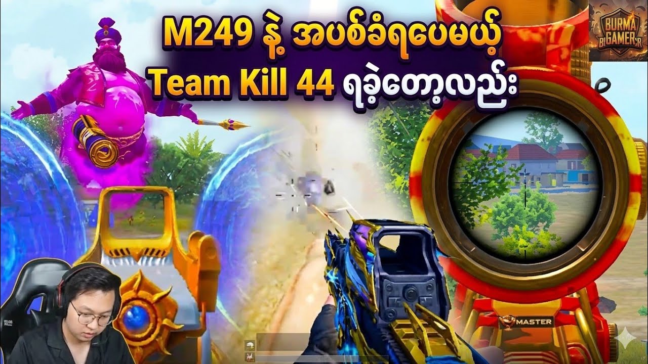 M249 နဲ့ အပစ်ခံရပေမယ့် Team Kill 44 ရခဲ့တော့လည်း 😱😱#Chicken #pubgmobile #fog flash