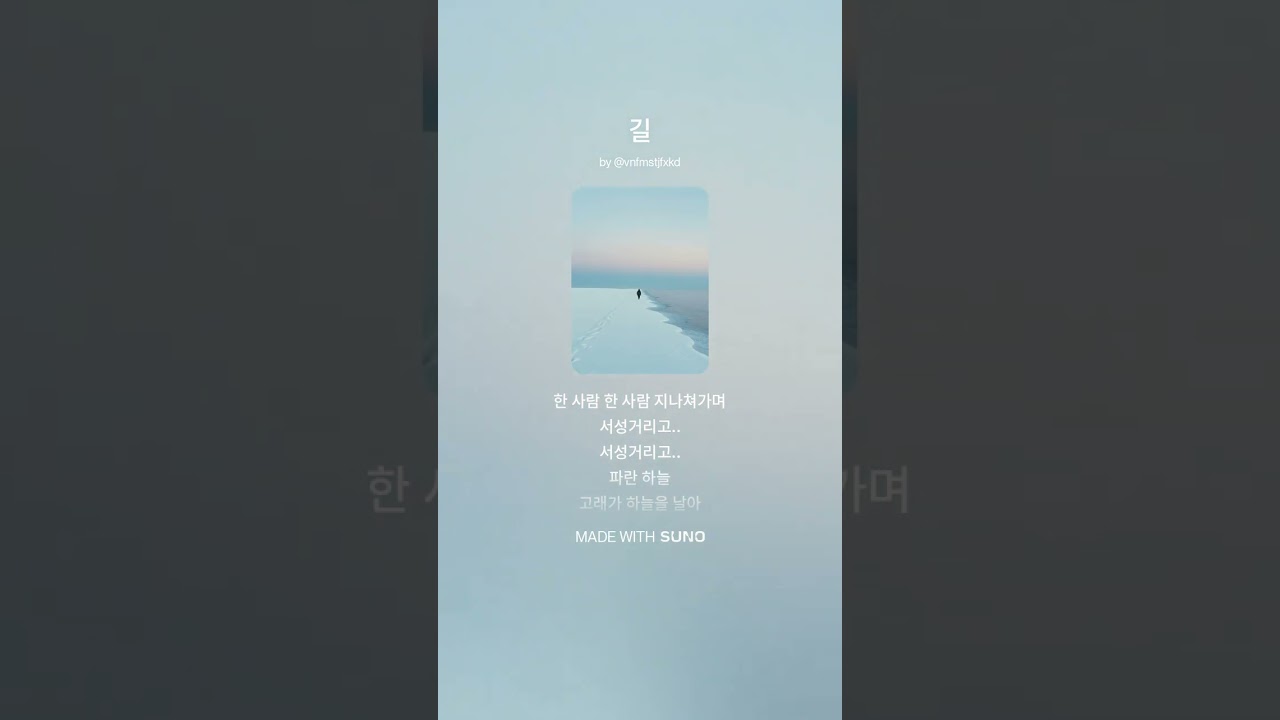 길 푸른설탕 music AI