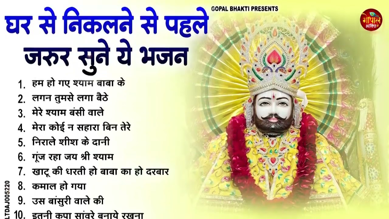 2026 नॉनस्टॉप खाटू श्याम भजन !! New Khatu Shyam Bhajan 2026 ! श्याम भजन 2026 !New Bhajan 2026 Shyam