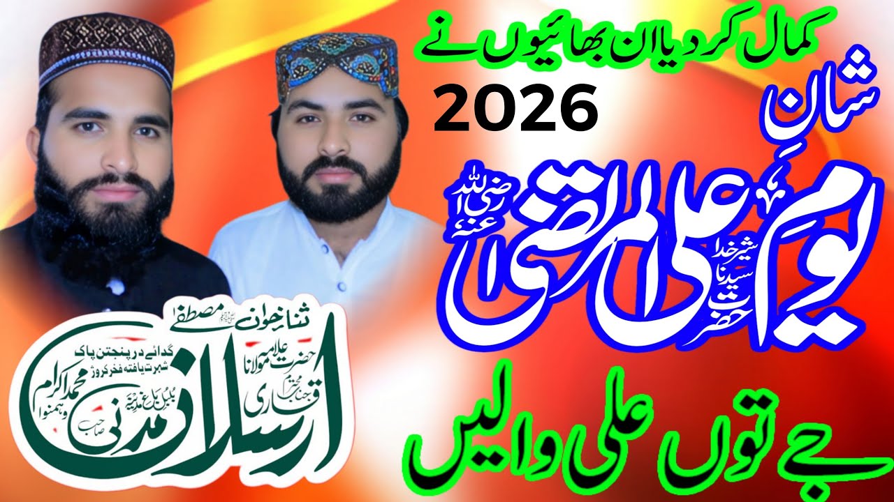 Shan e Ali Qari Arslan Madni new klam Shan e Ali pak new klam 2026 By Hafiz irfan Chena new klam