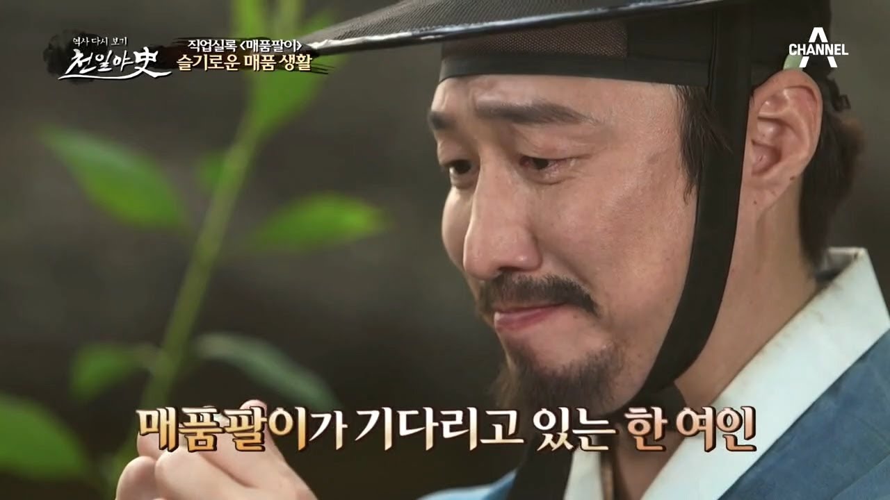 장형을 대신 받고 돈을 버는 매품팔이! 그가 기다리는 여인의 정체는?! | 천일야사 181 회