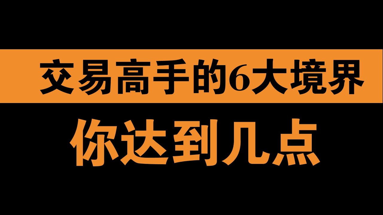 想成为外汇黄金交易高手?你必须做到这6点,否则只是空想!