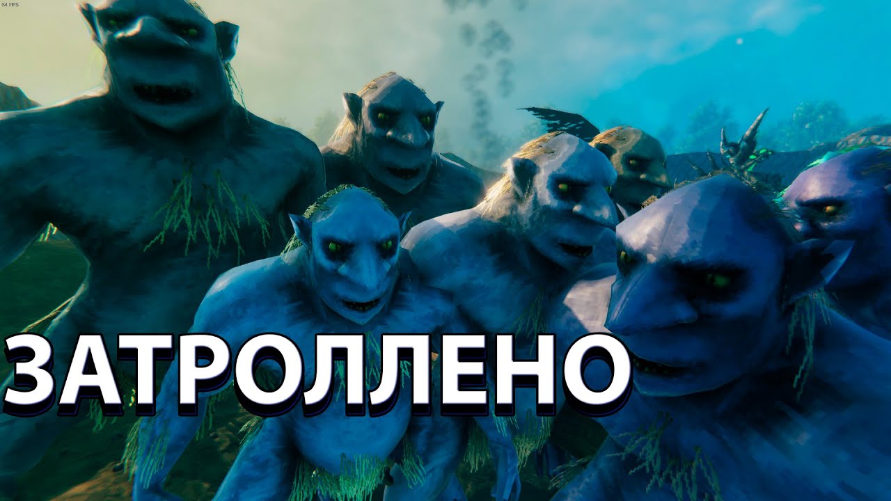 СМОГУТ ЛИ ТРОЛЛИ ПРОЙТИ ВАЛЬХЕЙМ? : VALHEIM BATTLE