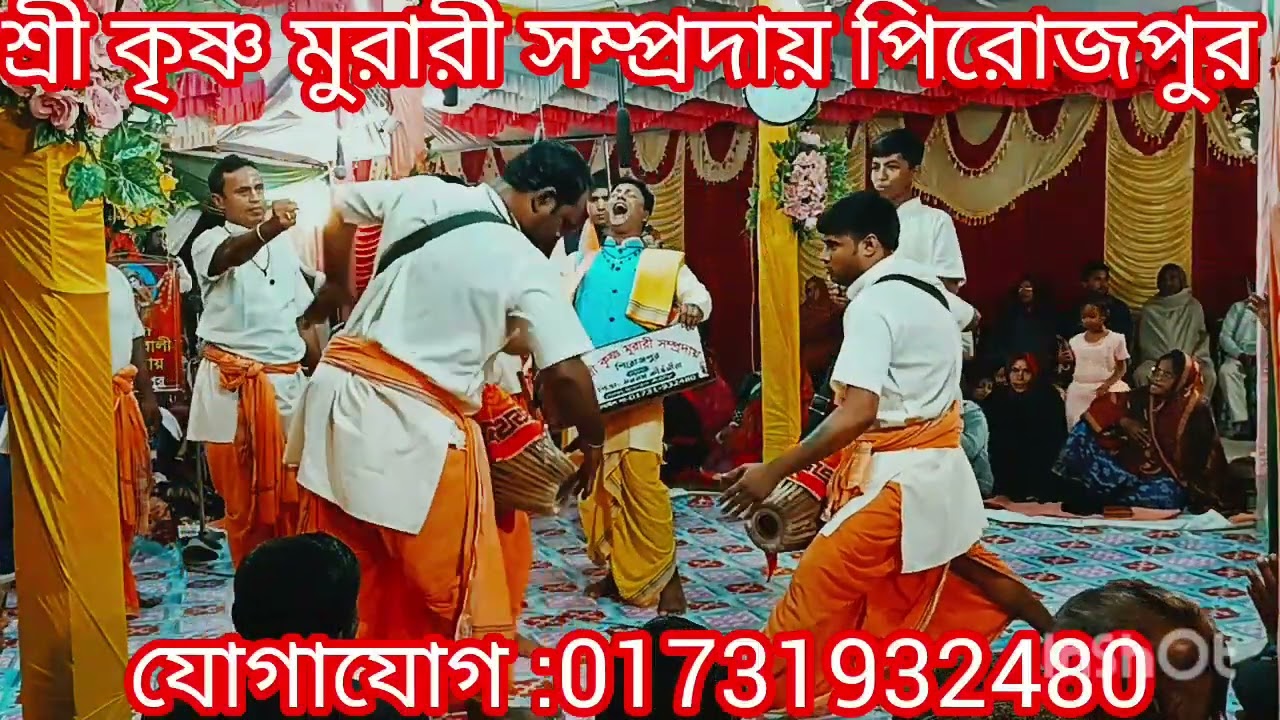 23 December 2025 শ্রী কৃষ্ণ মুরারী সম্প্রদায় পিরোজপুর 