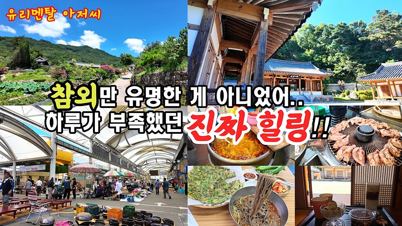 '성주' 전통시장 힐링 산책&막국수부터 전통 서원 카페까지!! 진국수, 한개마을, 성밖숲, 청천서원(청담1942) - 유리멘탈 아저씨의 식도락 vlog / KOREA FOOD