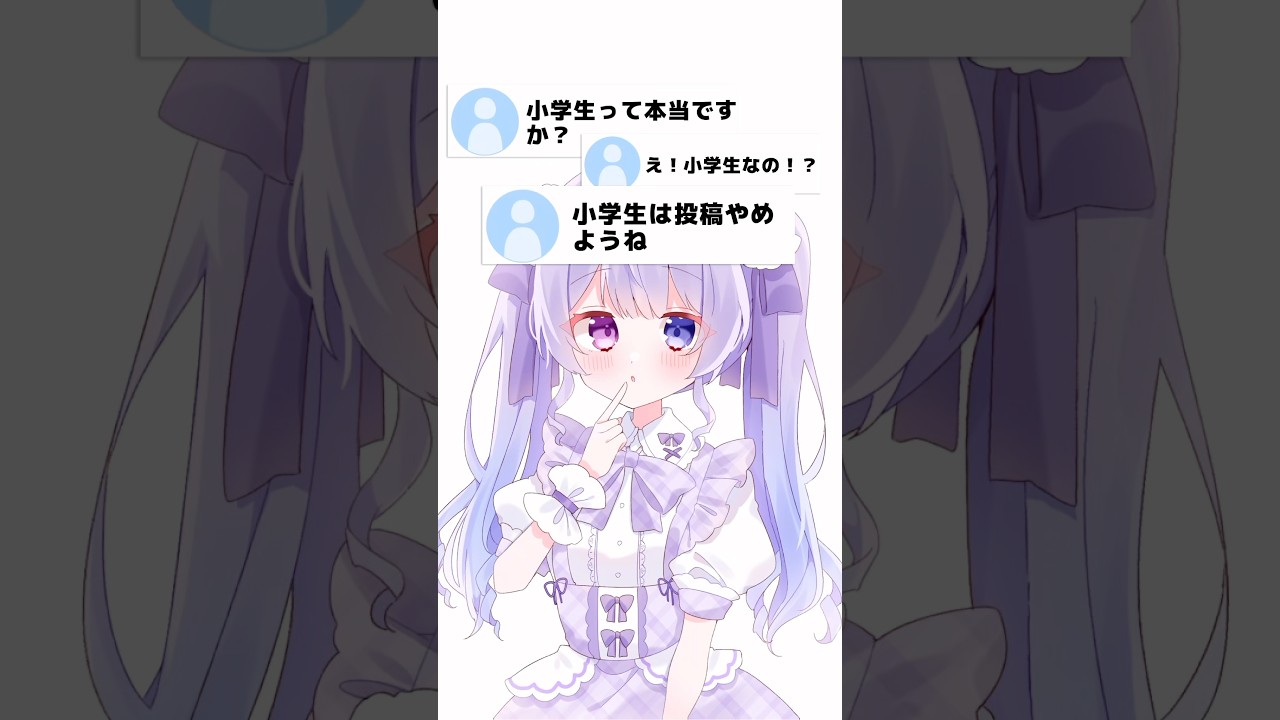 小学生って本当ですか？【新人歌い手ユニット】