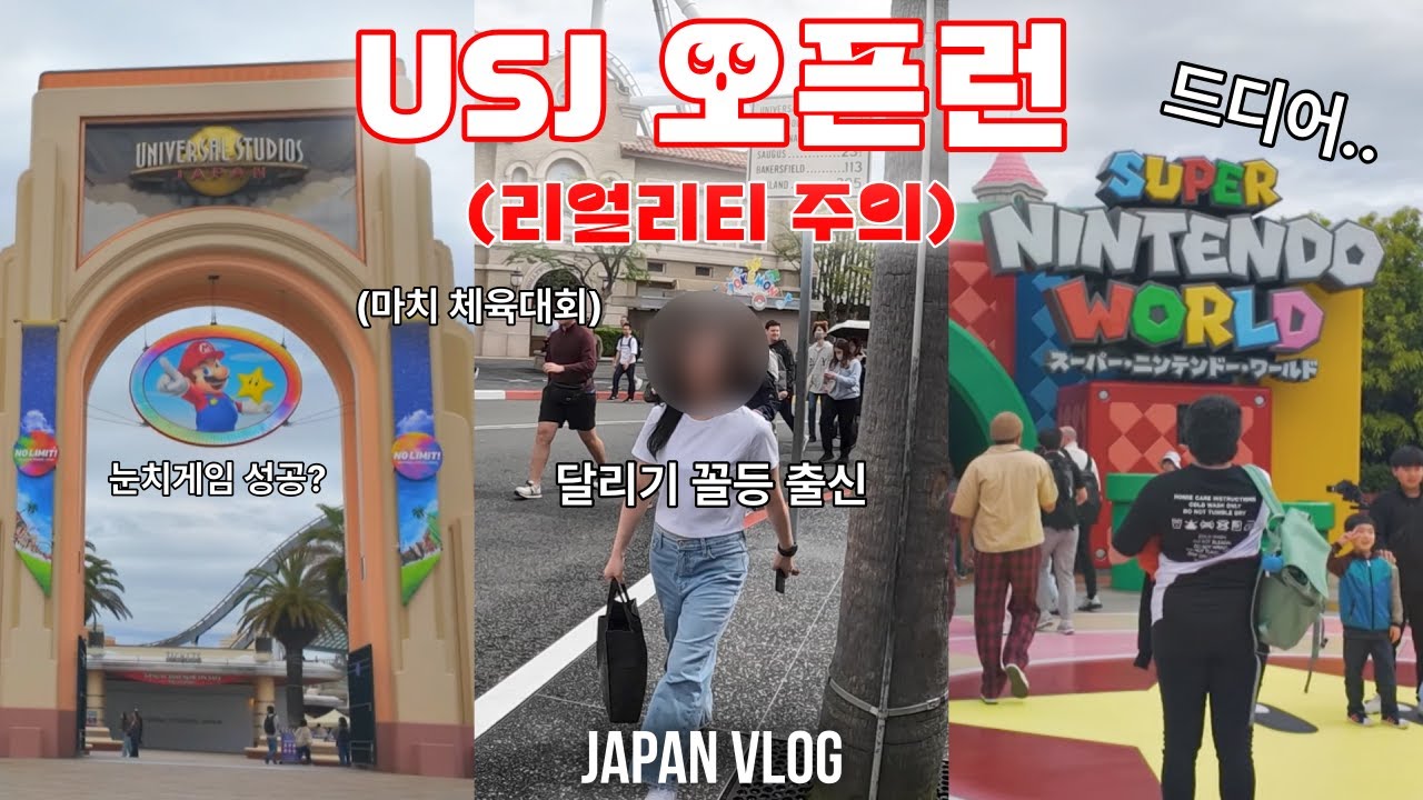 [USJ VLOG 1탄] 차 타고 가는 유니버셜 재팬 🚘 / 닌텐도 월드 가는길 현실판 🏃🏻‍♀️  (7am 출발⎮오픈런 도전⎮웨이팅 꿀팁⎮가방 검사)