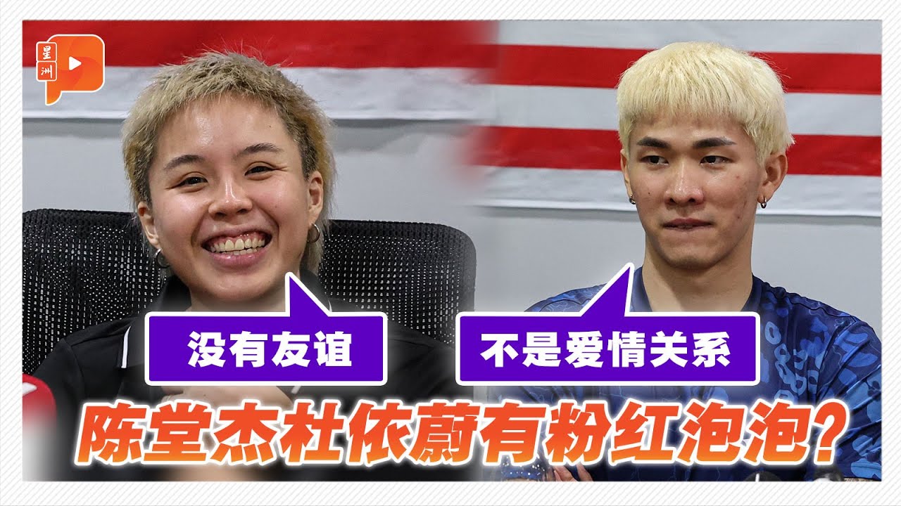【备战奥运】冲刺奥运奖牌 陈堂杰杜依蔚要学会控制情绪