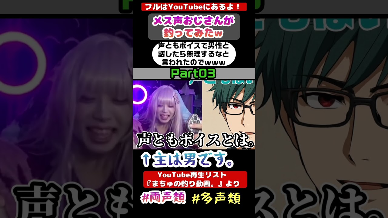 声ともボイスで男性と話したら無理するなと言われたのでｗｗｗ Part03 声ともボイスってなぁに。