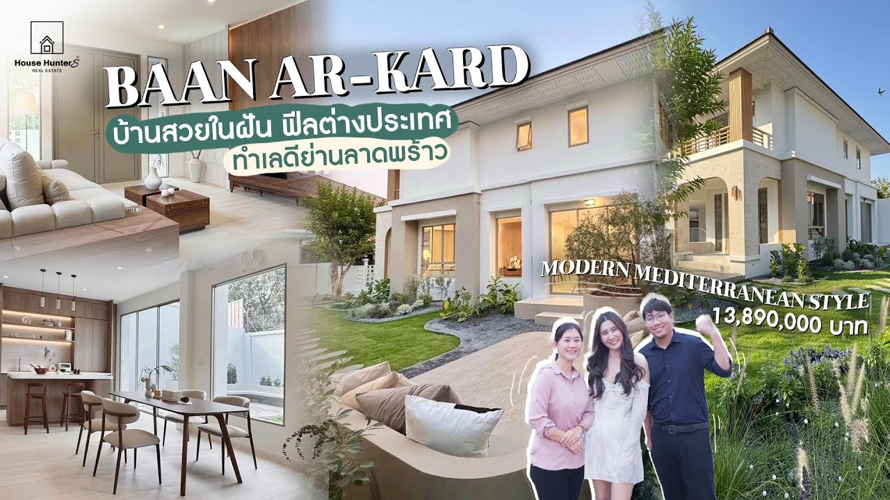 HOME TOUR EP.21 #รีโนเวทบ้านสวยในฝัน ย่านลาดพร้าว Modern Mediterranean🏡l House Hunters X บ้านในเมือง