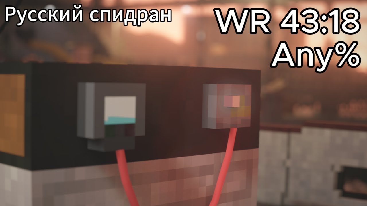 Teardown speedrun Any% (43:18) WR (мировой рекорд) русский спидран