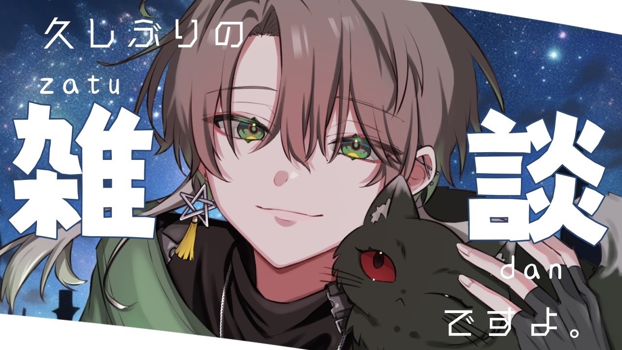 【#雑談/talking】ただいま⁻!! 5か月ぶりの配信ですよ💭【＃軌星ノアト ＃個人Vtuber】