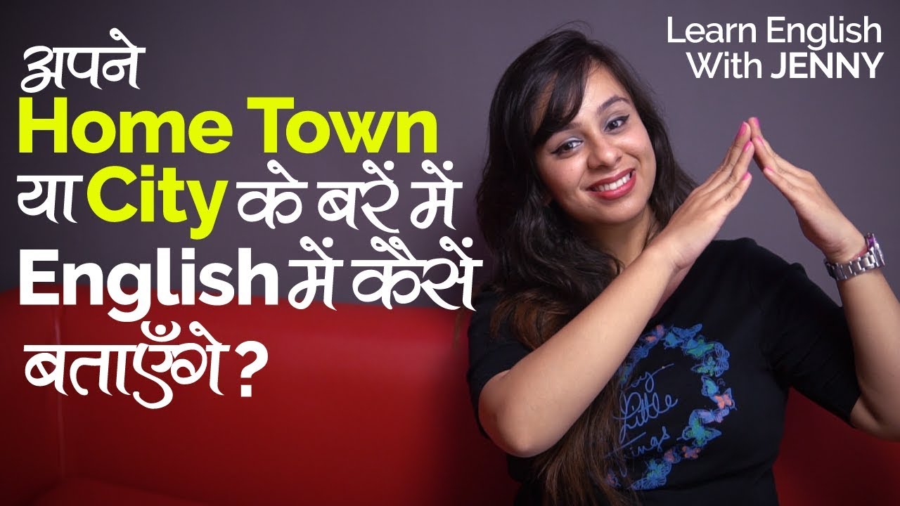 English Speaking Practice Lesson - Home Town के बरें में कैसें बताएँगे? Learn English through Hindi