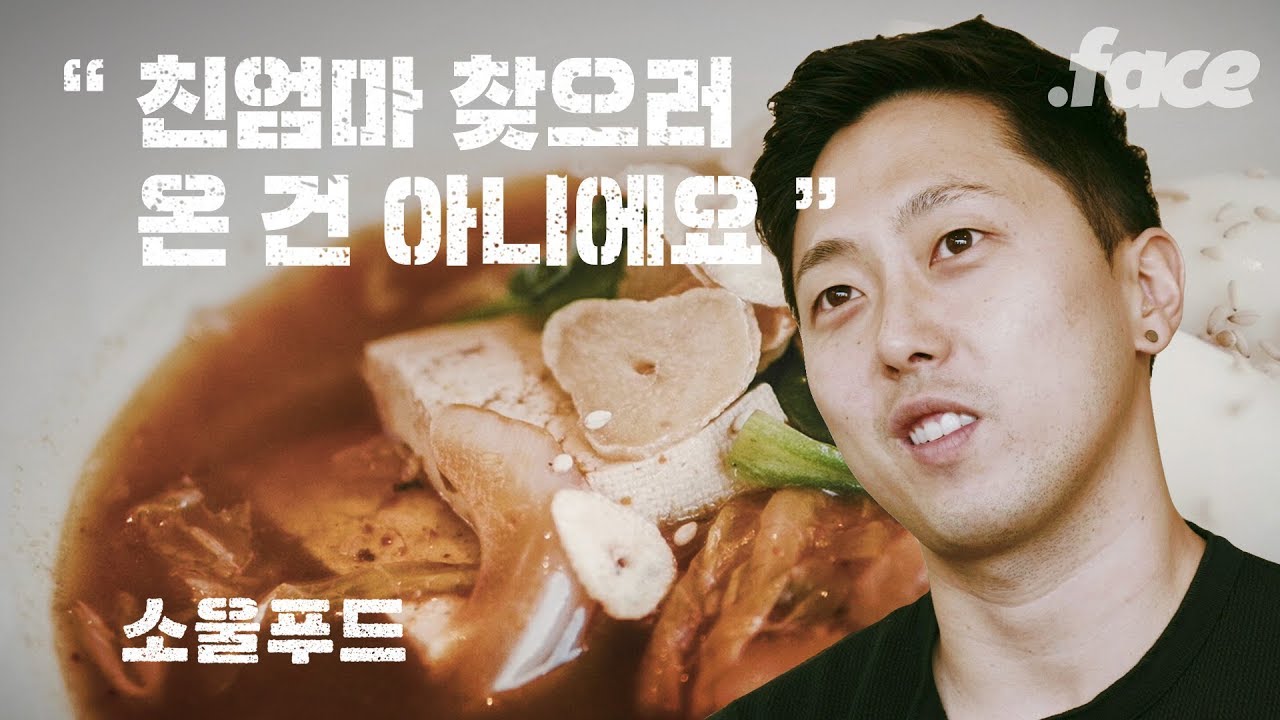 미국으로 입양되었다가 한국에 돌아온 요리사의 이야기 | 소울푸드 Ep.05