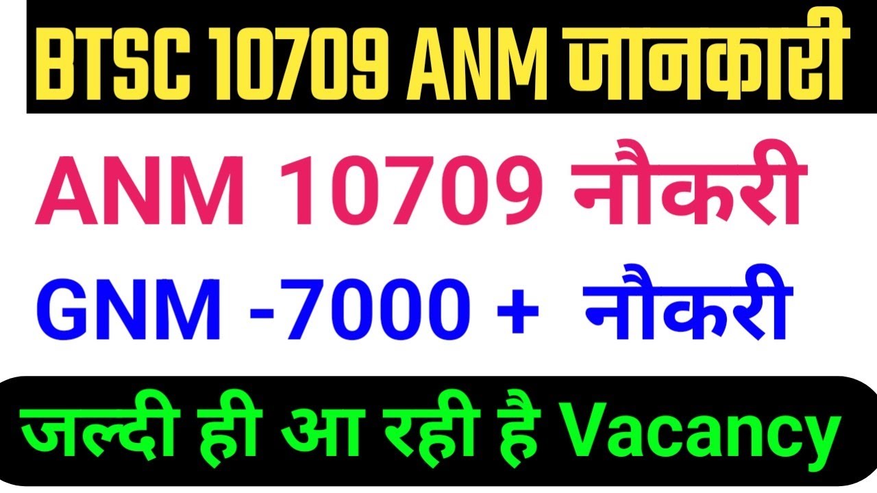 BTSC ANM New Vacancy/btsc anm New Vacancy/BTSc gnm vacancy/BTSc nurse vacancy/Btsc anm update