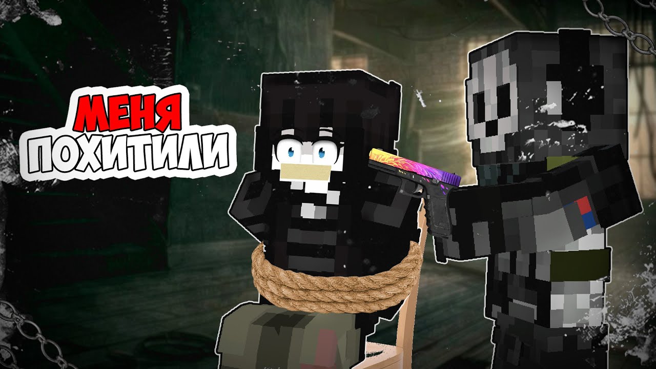 Minecraft,НО МЕНЯ ПОХИТЕЛИ,КАКАЯ ЖЕ НАСТОЯЩЯЯ ЦЕЛЬ!!???5 серия
