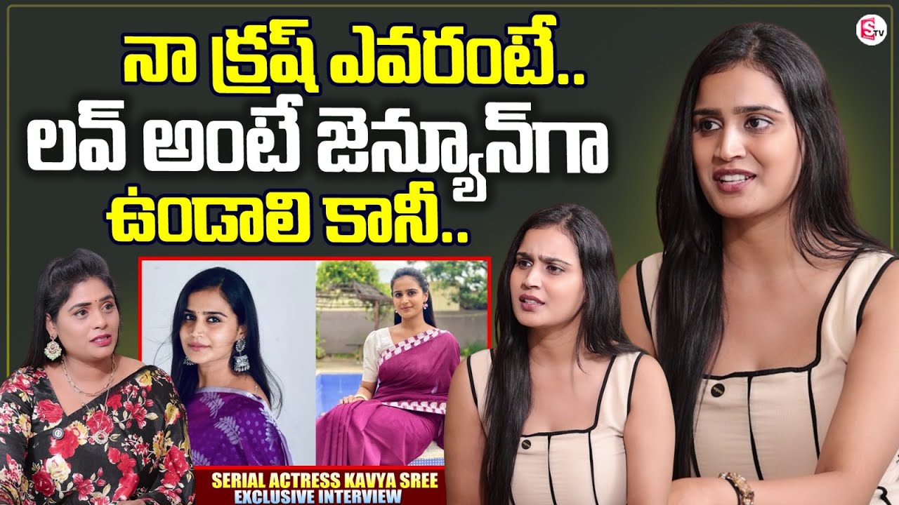Serial Actress Kavya Sree Exclusive Interview | Anchor Suvarna | Latest Telugu Interviews