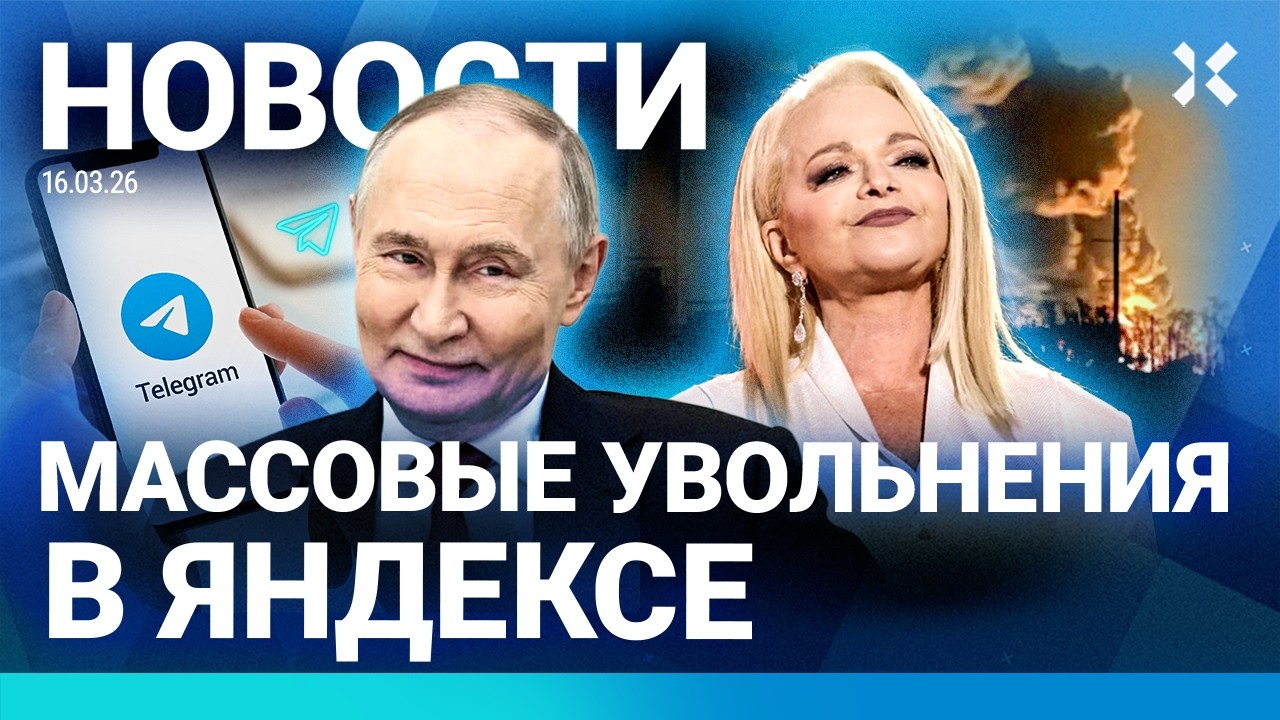 ⚡️НОВОСТИ | СОКРАЩЕНИЯ В ЯНДЕКСЕ| ЧП С ОРУЖИЕМ В МОСКВЕ | TELEGRAM БЛОКИРУЮТ | ГОРИТ САМОЛЕТ