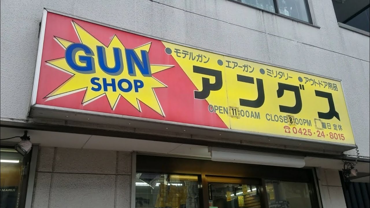 【ガンショップアングス立川本店】中古未発火モデルガン…全部見させて頂きました！…