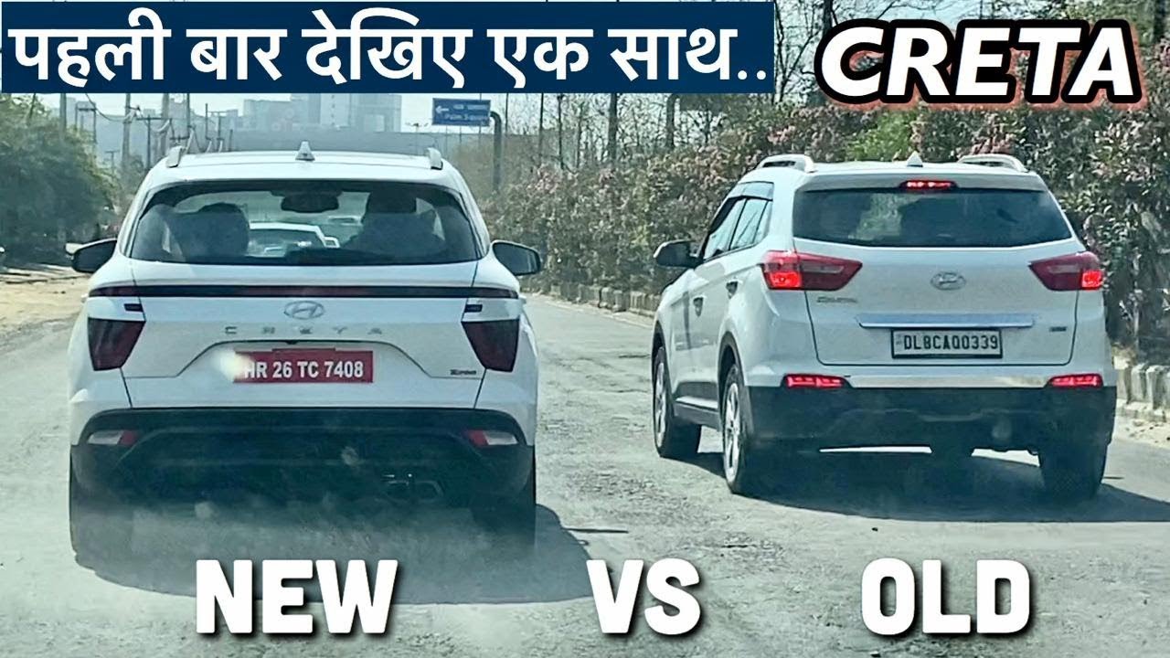 New CRETA 2020 vs Old CRETA | ये तो पहले ही अच्छी थी ? Full Comparison