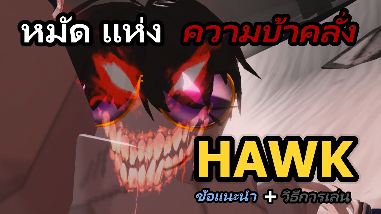 รีวิว หมัด Hawk หมัดแห่งความบ้าคลั่ง (ข้อแนะนำ+วิธีการเล่น) | Roblox : Untitled Boxing Game