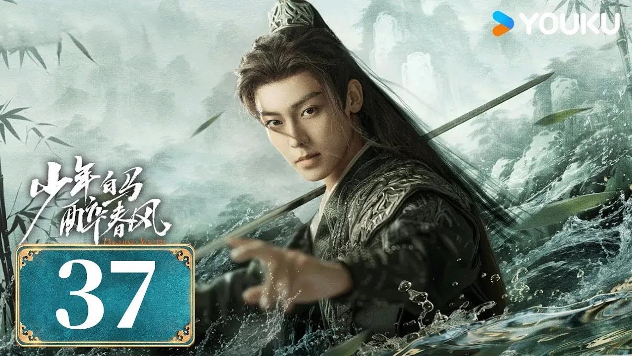 MULTISUB【少年白马醉春风 Dashing Youth】EP37 | 侯明昊何与胡连馨夏之光仗剑携酒，快意江湖！| 侯明昊/何与/胡连馨/夏之光 | 武侠 古装 | 优酷 YOUKU | 限免