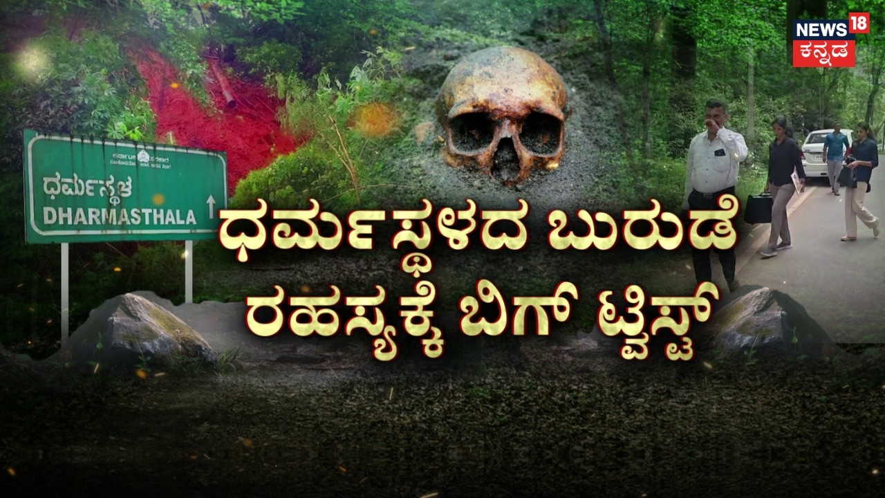 Dharmasthala Bangla Gudda 2.0 Begins | ಬುರುಡೆ ಬಗೆದಿದ್ದ ಪ್ರದೀಪ್&zwnj; ಕುಲಾಲ್&zwnj; ಎಂಟ್ರಿ! | Mask Man Chinnayya