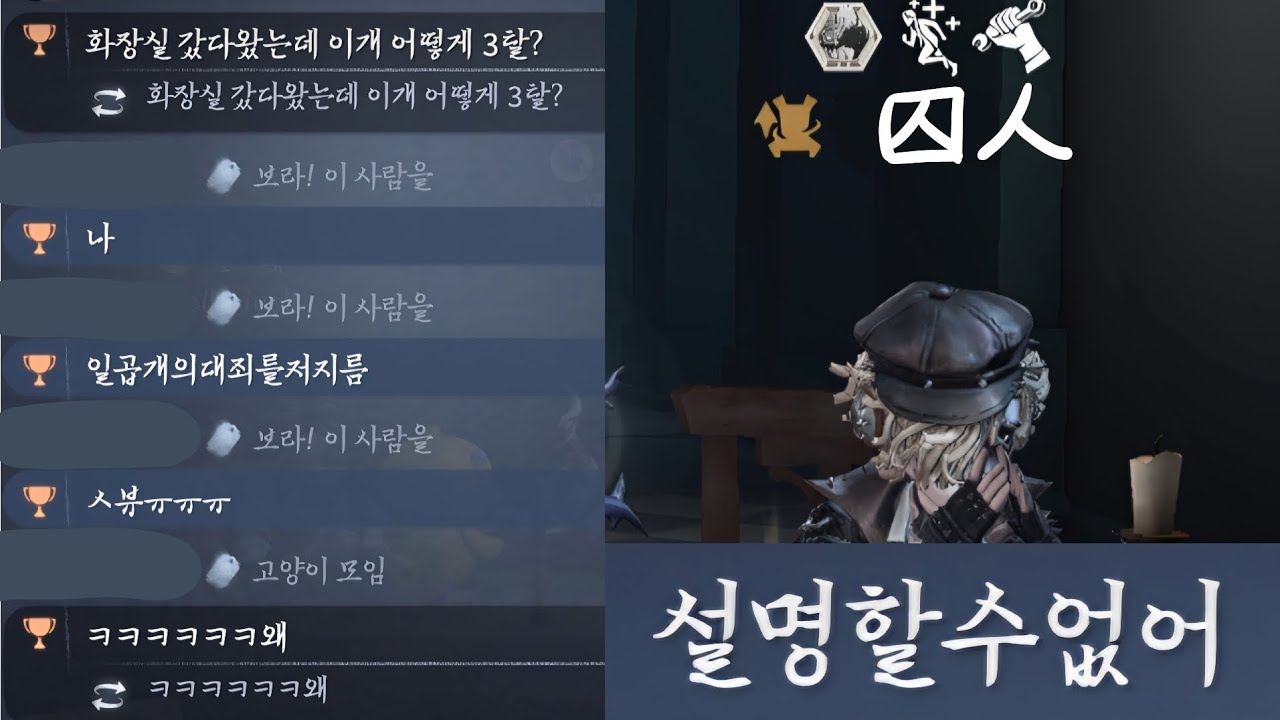 [제5인격] 죄 많은 남자 (일겜)