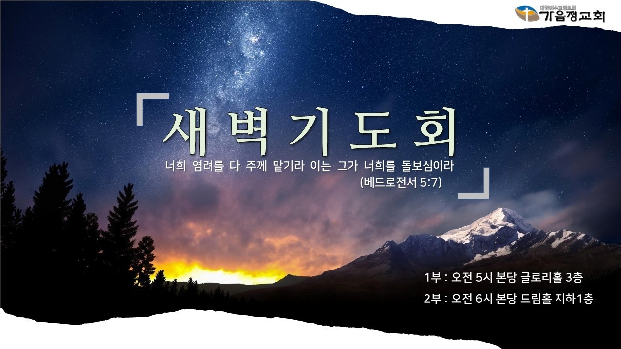 26.02.16 새벽기도회 - 세상의 빛이신 예수님 (요8:12-20)