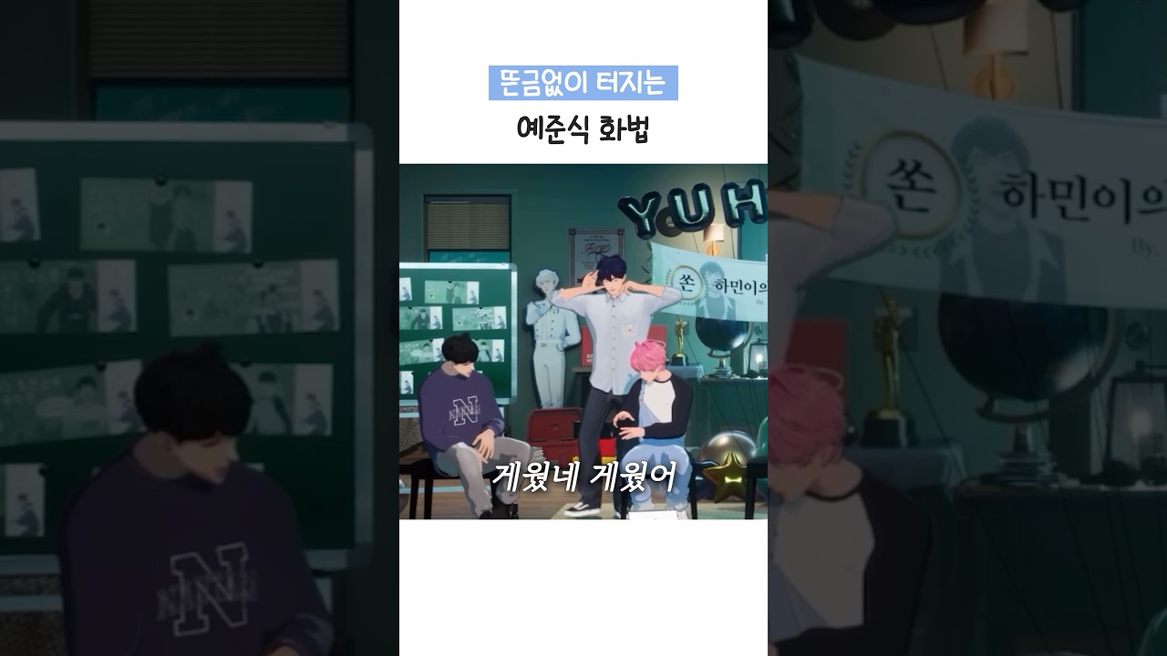 다정함 속 매콤함💙 #PLAVE #플레이브 #YEJUN #예준