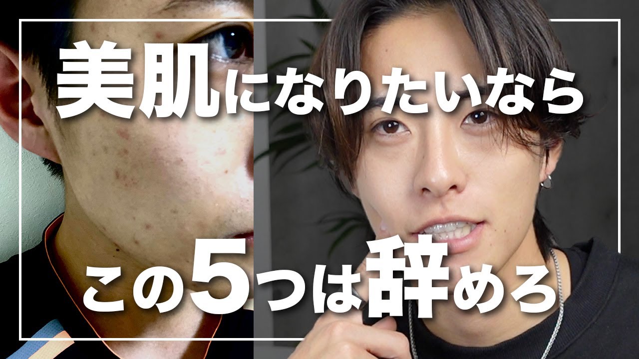 【絶対】美肌になるためにやめた5つのコト