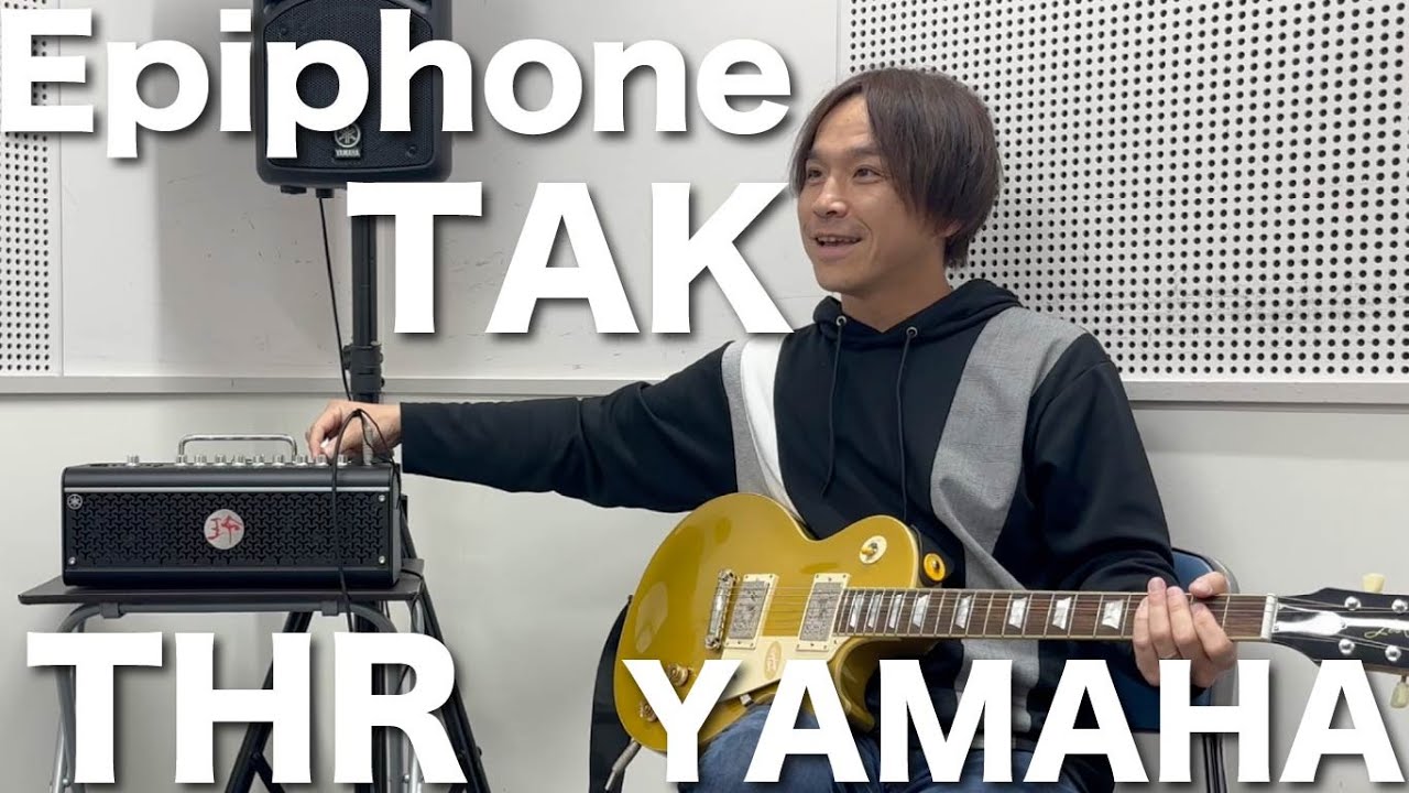 TAK THRとエピフォンTAKモデルで試奏してみた！